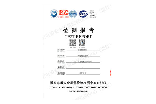 400W齿轮减速电机IP54检测