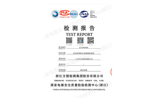 自动化设备小金刚减速电机检测报告